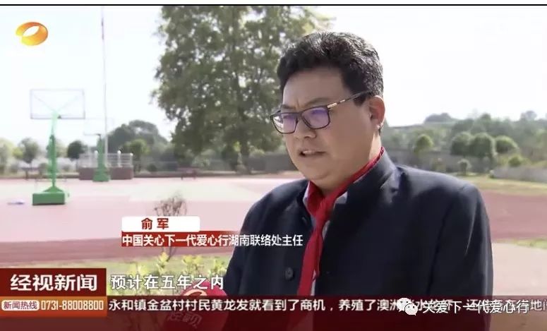 特别报道中国关心下一代爱心行走进湖南长沙献爱心
