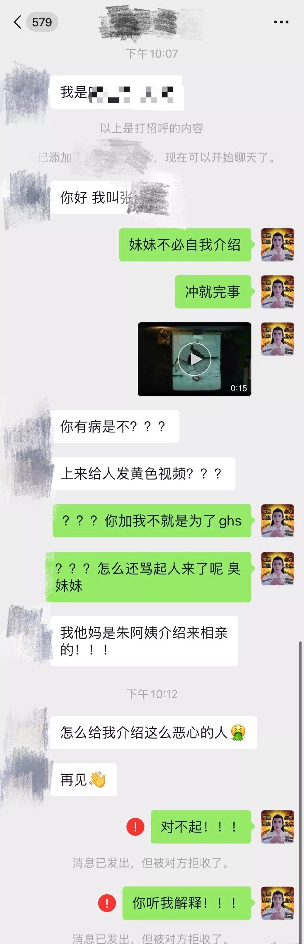 错手给相亲的妹妹发了那种片,啊啊啊啊完球了._ghs