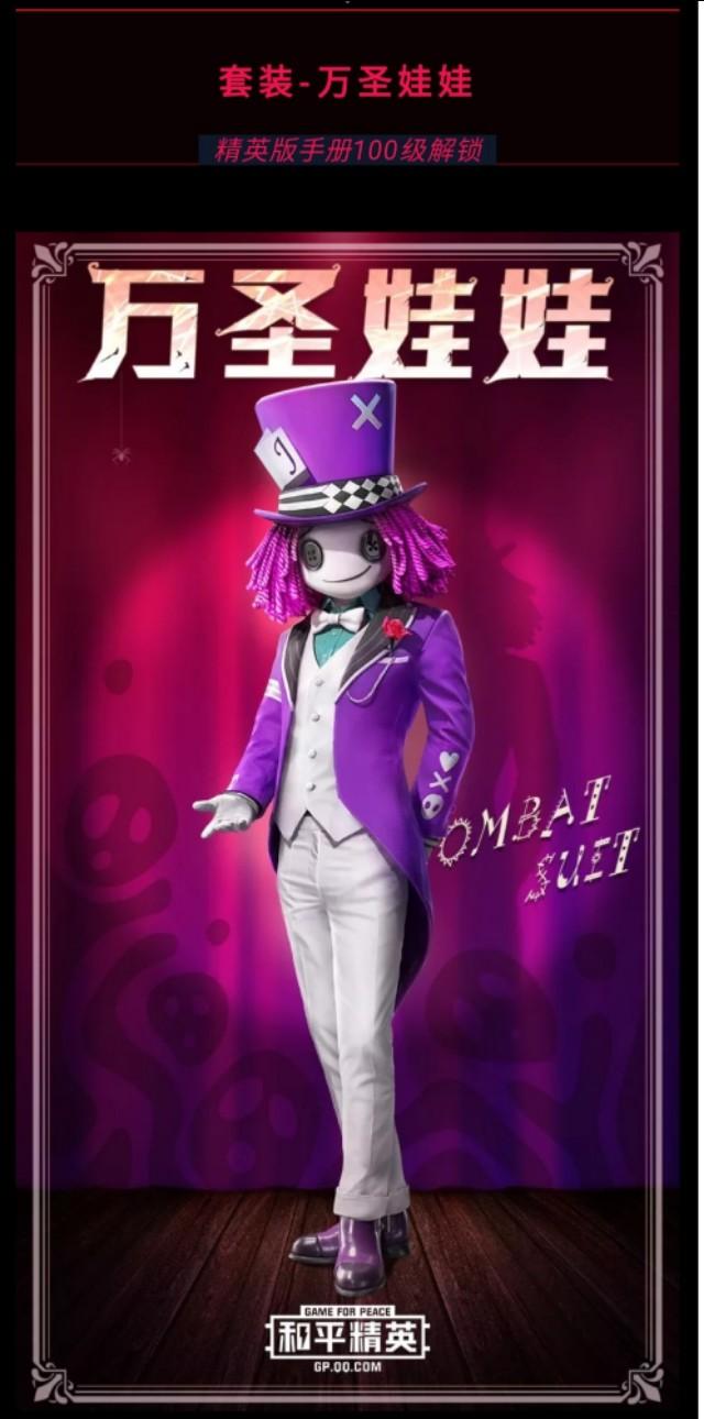 和平精英ss4赛季皮肤爆料