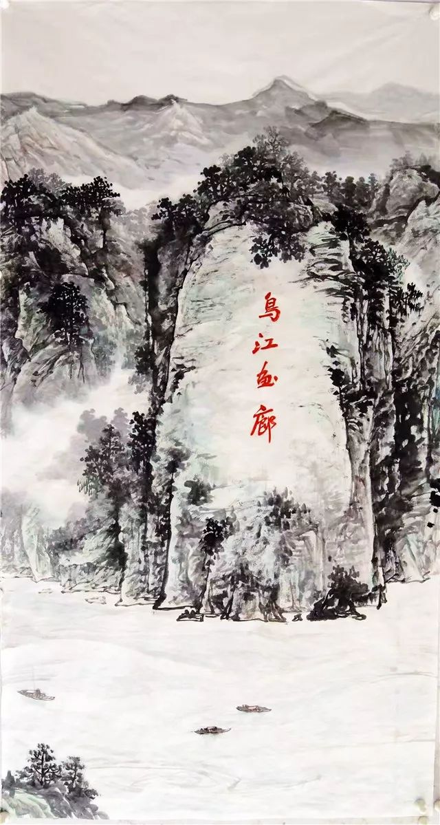 99米国画《乌江画廊》献礼新中国成立70周年_郭云天