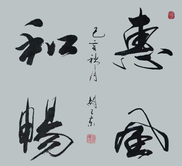建国70周年特别推荐影响力品牌艺术人物胡卫东
