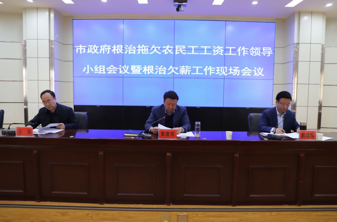 黄继宗要求,对根治欠薪问题要出实招,出重招