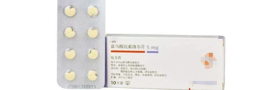 倍他乐克,也有今天要讲的比索洛尔(商品名:康忻5mg