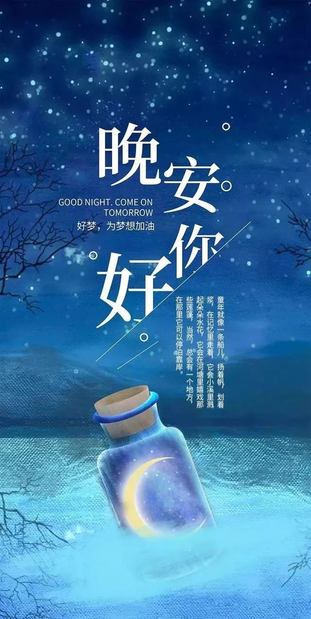 周末晚安语录温馨句子