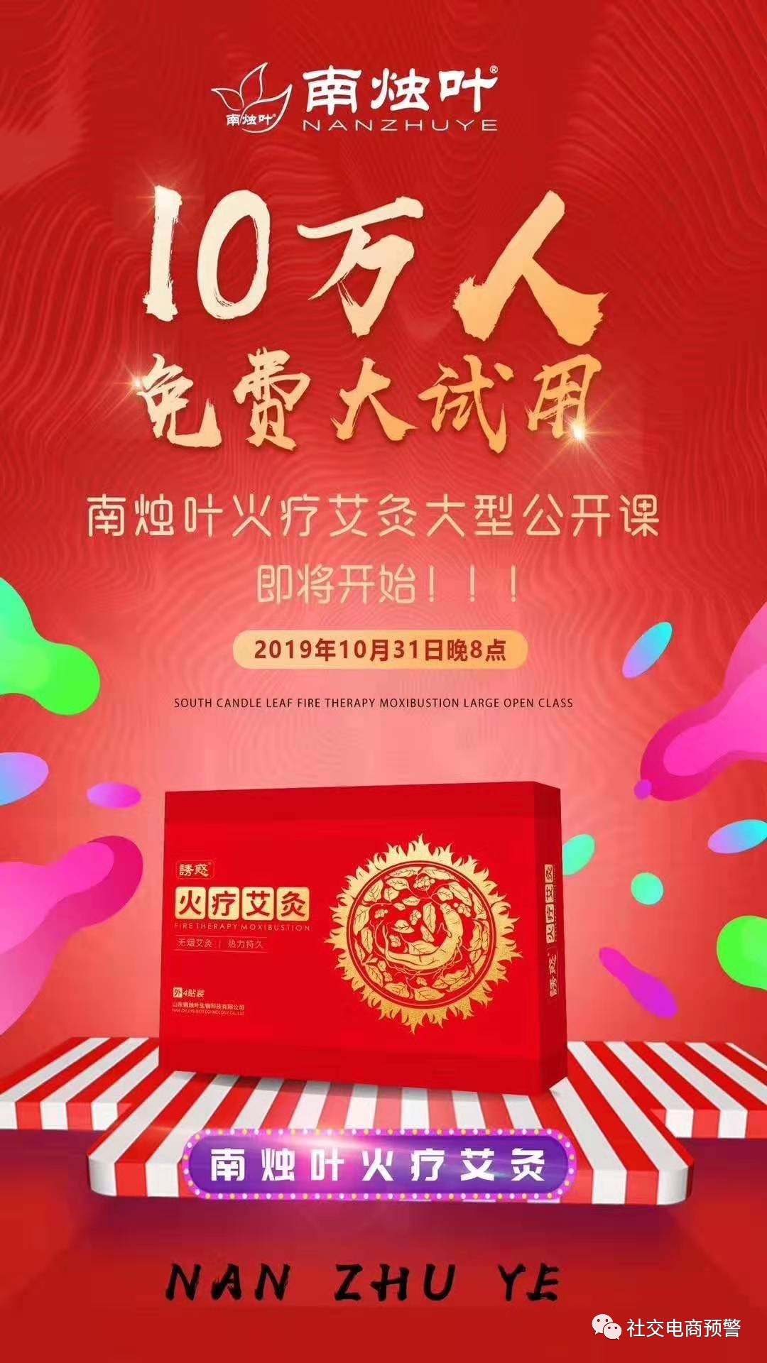 起底:山东南烛叶产品虚假宣传模式涉嫌传销