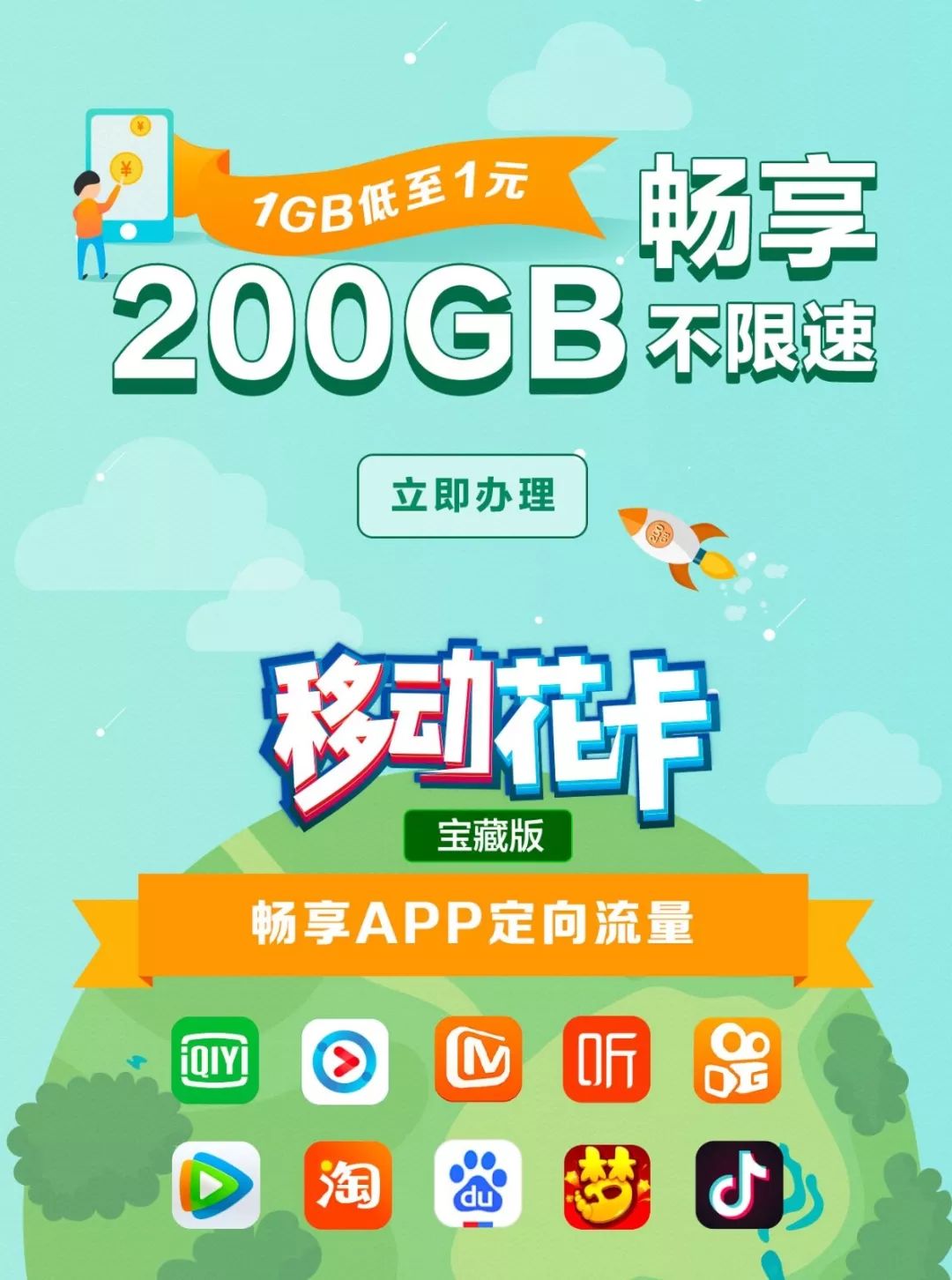 周末痛快玩,移动花卡宝藏版流量,会员……多到离谱!_app
