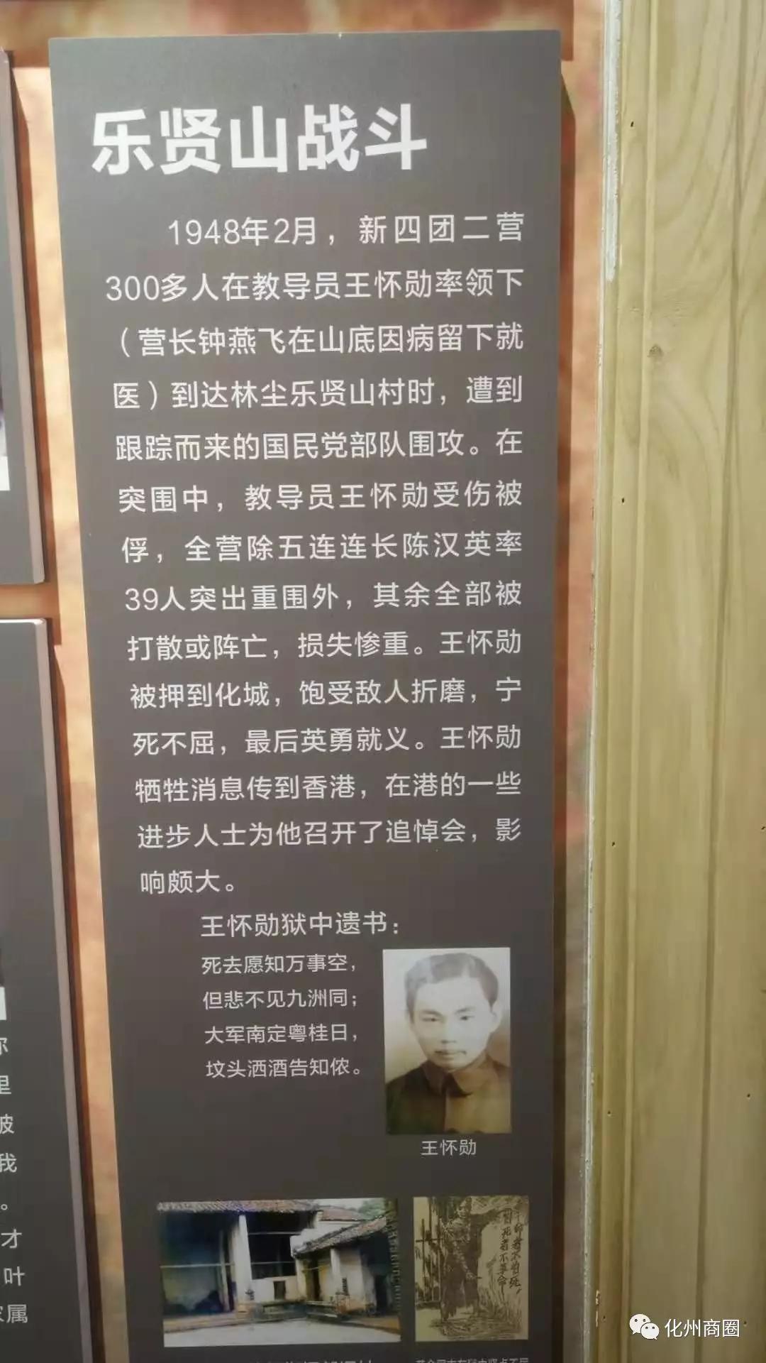 化州烈士名单图片