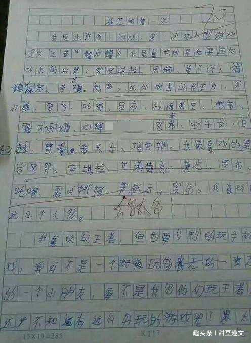 小學生痴迷王者榮耀,把70多個英雄名字寫成了作文,老師給了70分