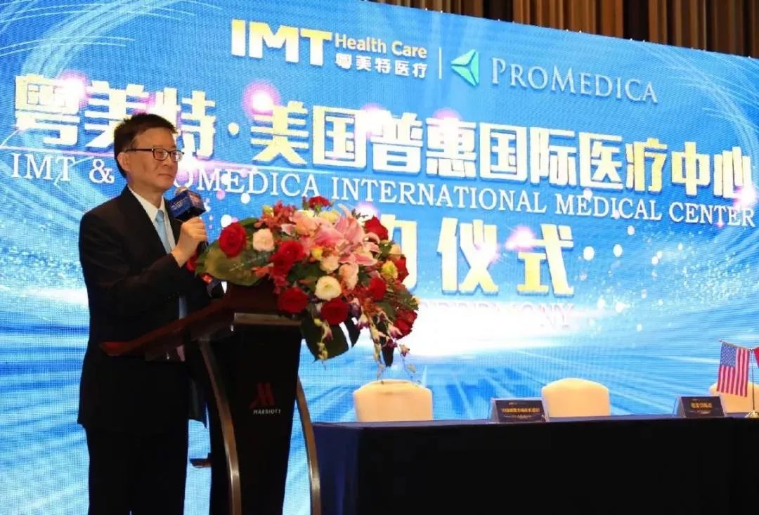 许锦光名誉会长单位粤美特与美国普惠在深共建国际医疗中心_深圳
