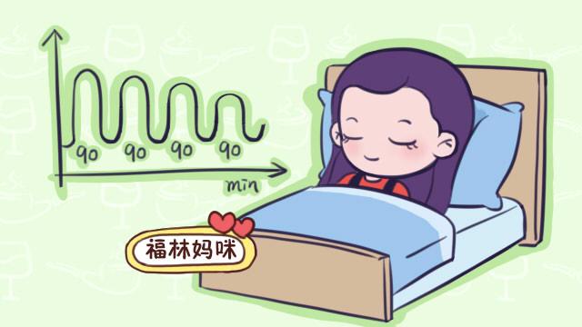新妈妈睡不够？试试“R90睡眠法”，一个不用多睡却能睡好的方法_周期