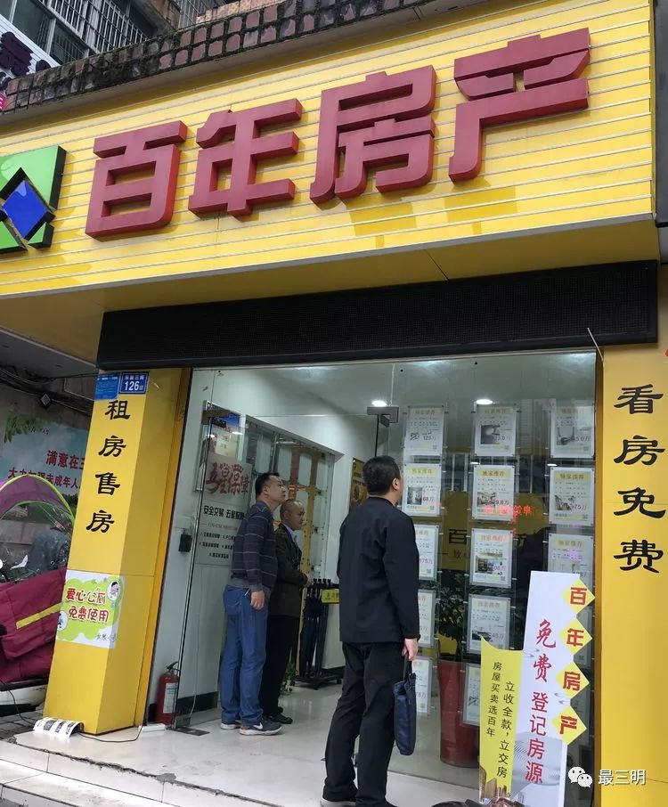 重拳出击三明多部门联合整治房地产中介机构乱象