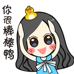 信管甜心姐表情包