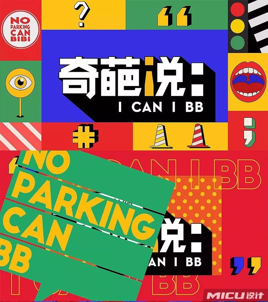 奇葩说第六季开播设计和文案火了