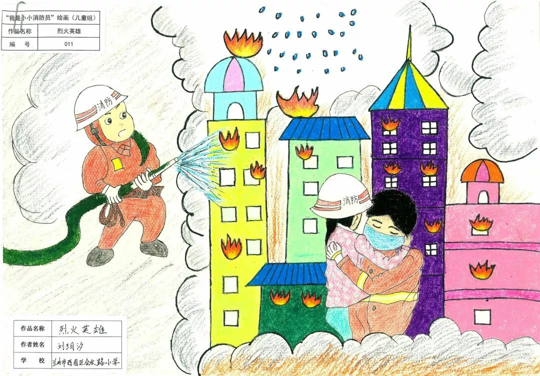 甘肃省第三届我是小小消防员绘画作文大赛获奖作品展播一