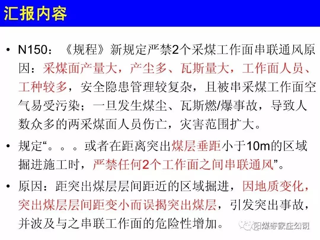 新煤礦安全規程一通三防國家局專家組組長解讀