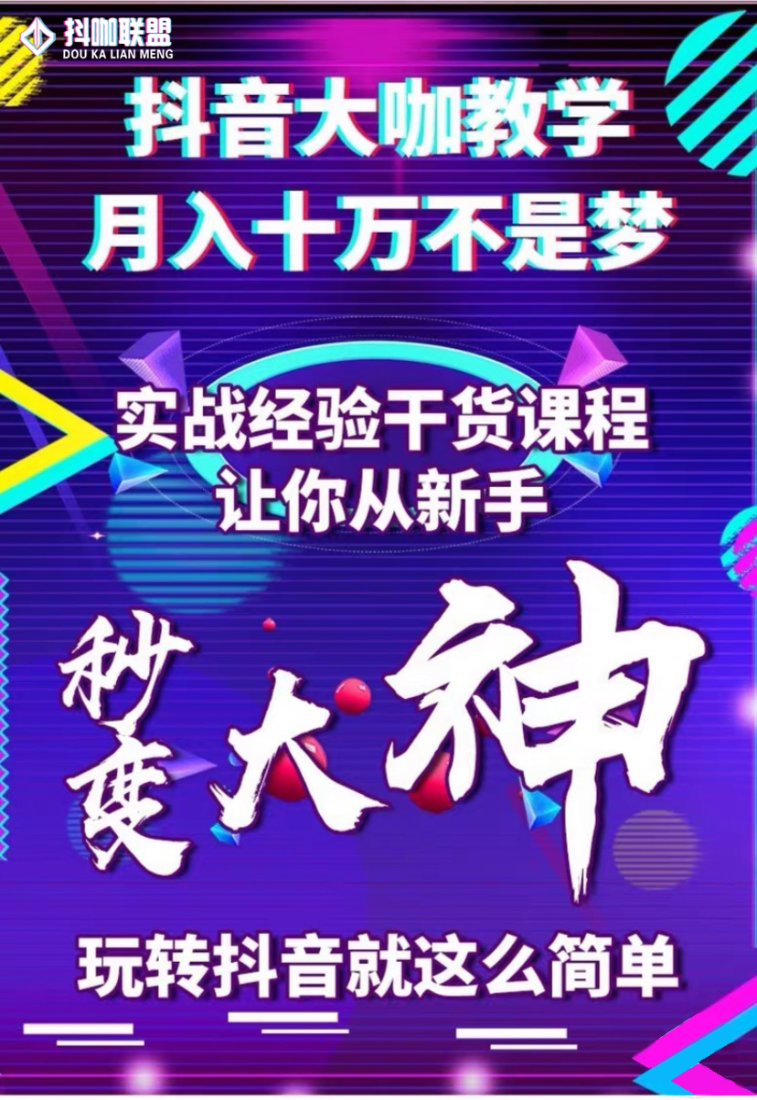 创志龙行-抖咖联盟-抖动未来-抖音官方MCN-快手官方MCN机构