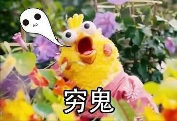 穷鬼笨鬼邋遢鬼讨厌鬼懒鬼色鬼死鬼饿鬼好吃鬼