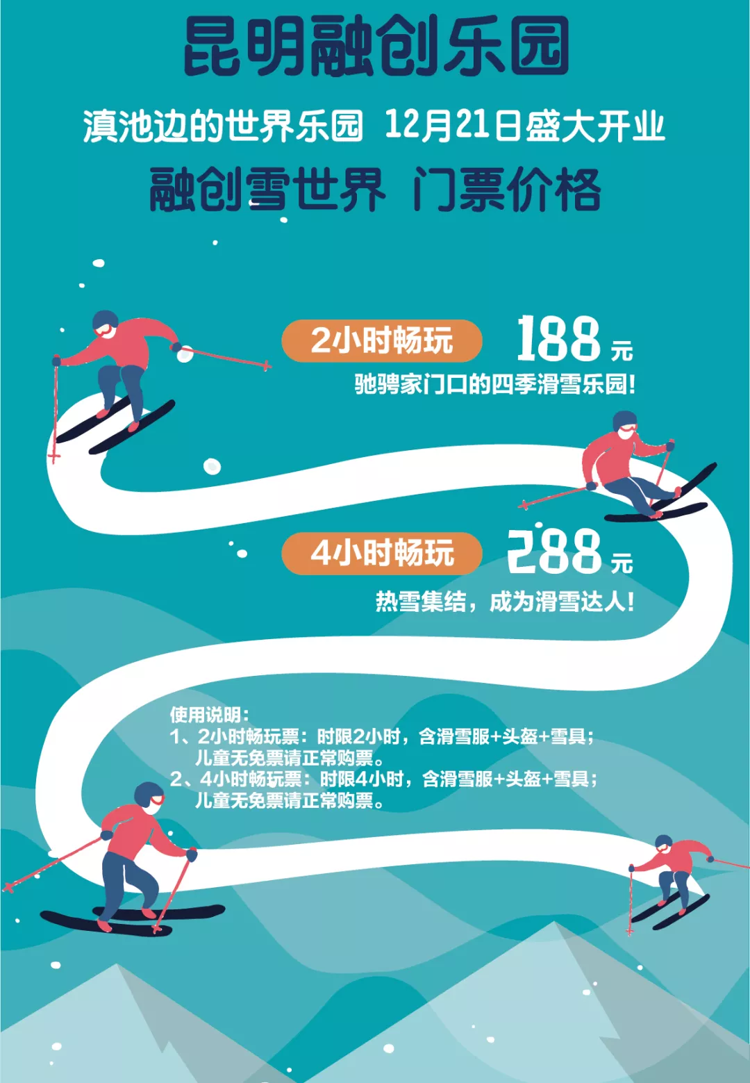 昆明融创乐园12月21日即将盛大开业