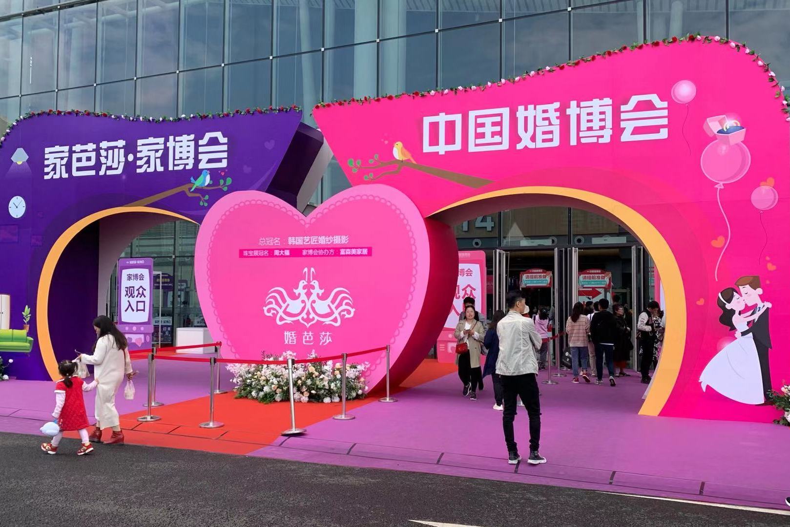 中国婚博会再次亮相成都 引领蓉城婚嫁消费"幸福产业"