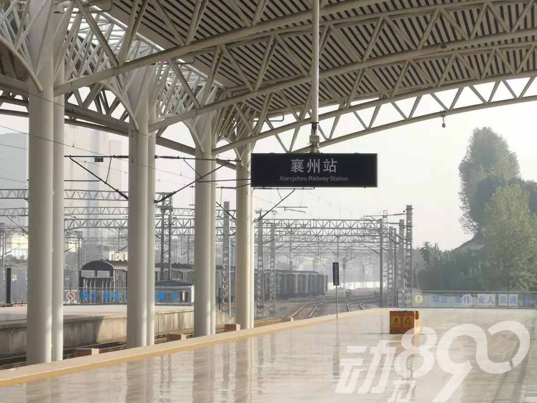 "襄州站"正式挂牌!以后别坐错车了