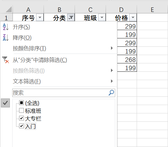 用了这么多年的excel你会筛选的反选功能吗