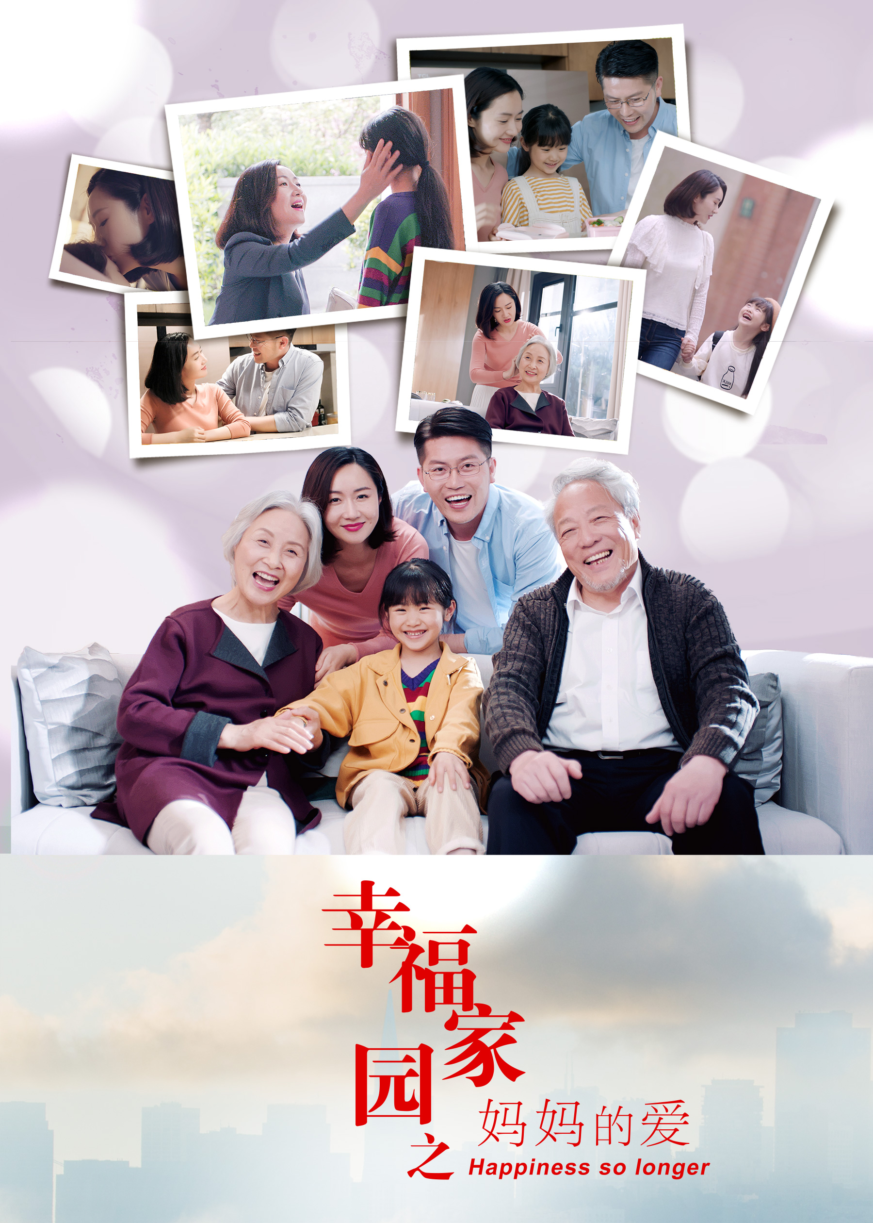 幸福家园催泪微电影正式上线网友关爱家人别让爱成为等待