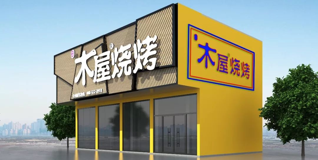 田木屋烧烤第一届内部招商签约会圆满召开!_姜勇