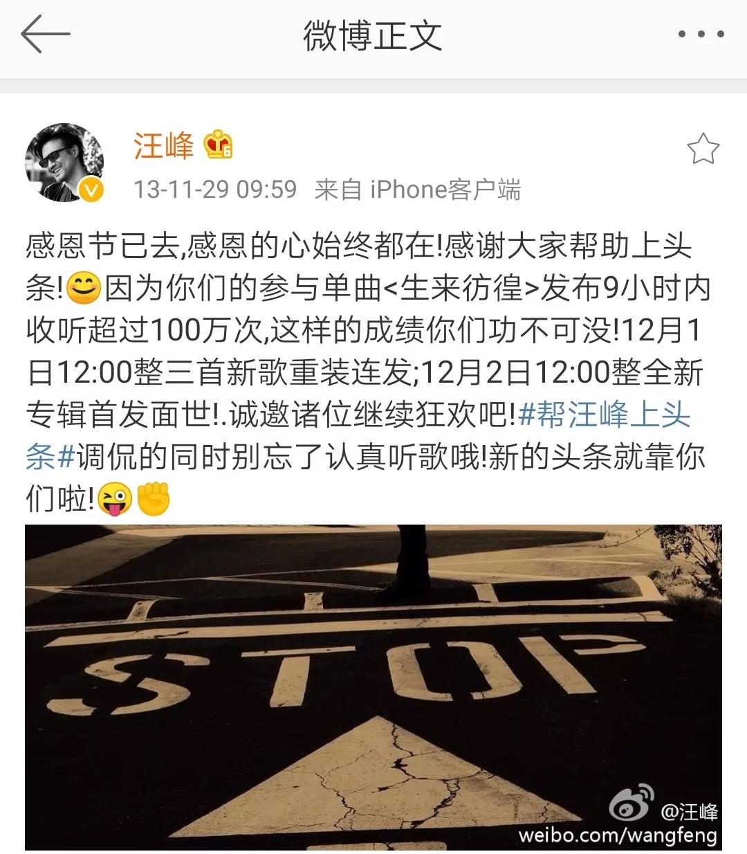 2013年11月29日,汪峰再次在微博上宣传新歌《生来彷徨》.