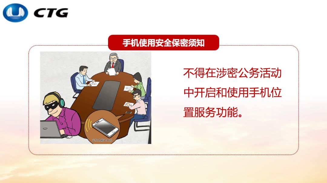 保密常识手机使用安全保密须知