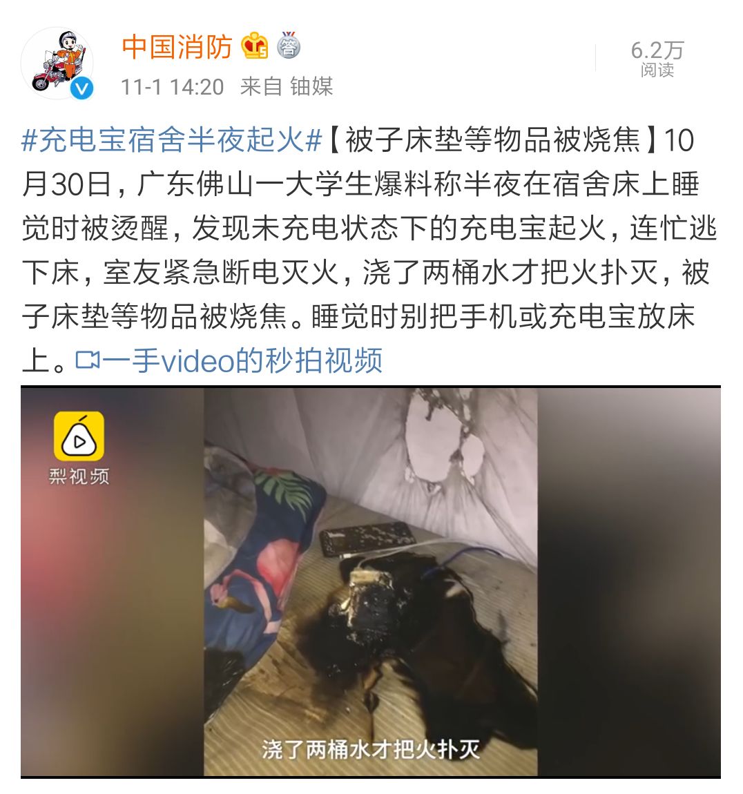 可怕广东一大学生充电宝宿舍半夜起火睡觉千万别这样做