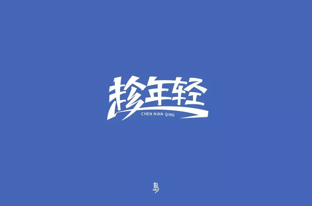 字体帮