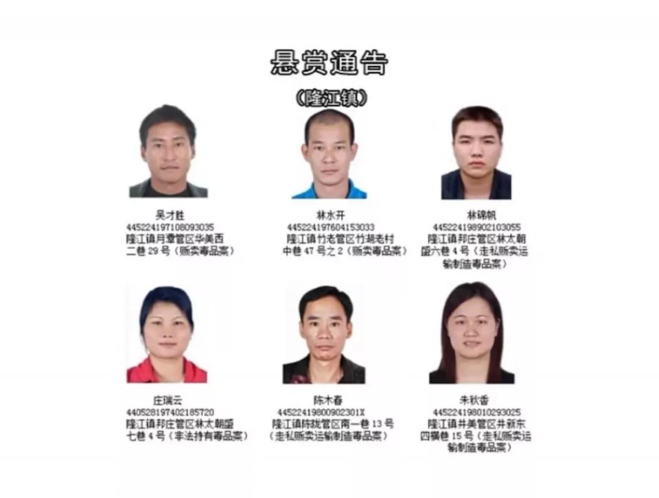 最高悬赏100万警方通缉在逃涉毒人员