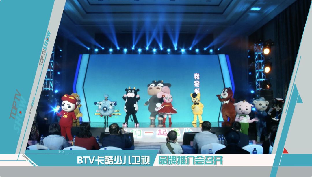 抢先看丨有京有喜北京卫视2020营销大会举行btv卡酷少儿卫视品牌推介