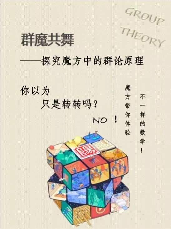 群魔共舞——探究魔方中的群论原理5口号:带你走进吃播的真相简介:你