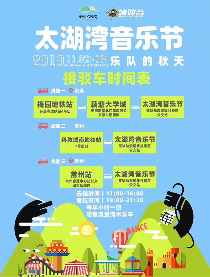 第二屆太湖灣音樂節有免費班車嗎怎麼去這份攻略你一定要收藏