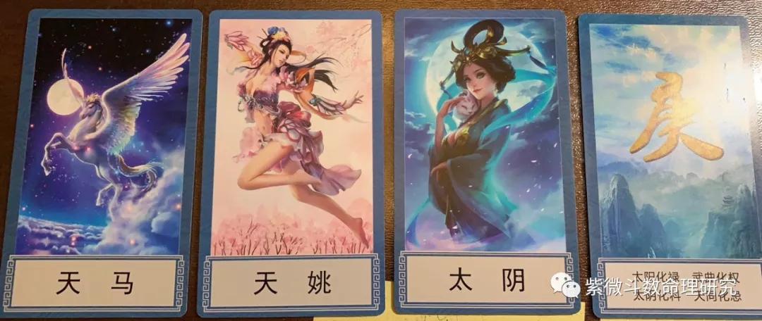 紫微斗数占卜牌:求职测卦一例