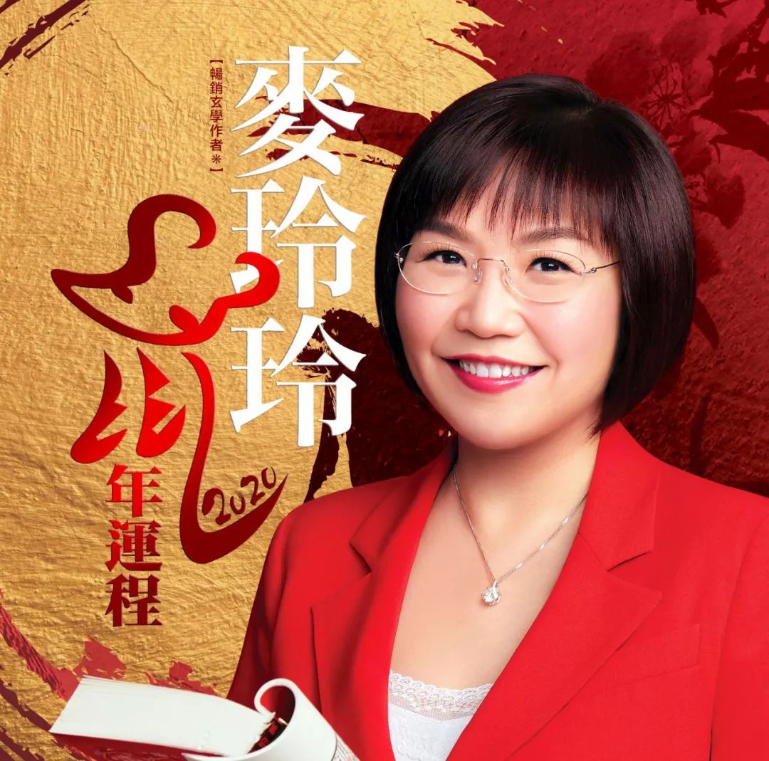 鼠年生肖运势麦玲玲(麦玲玲2022属鼠全年运势)