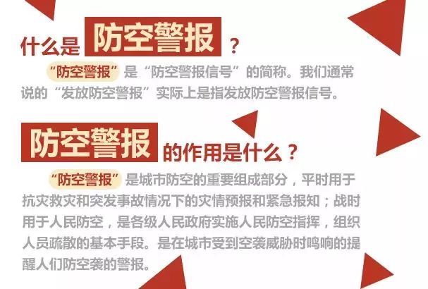 邵东大清早响起防空警报怎么回事