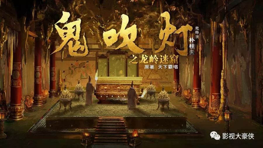 "系列小说的第二部,雪莉杨(张雨绮饰)前往陕西龙岭迷窟调查龙骨异文