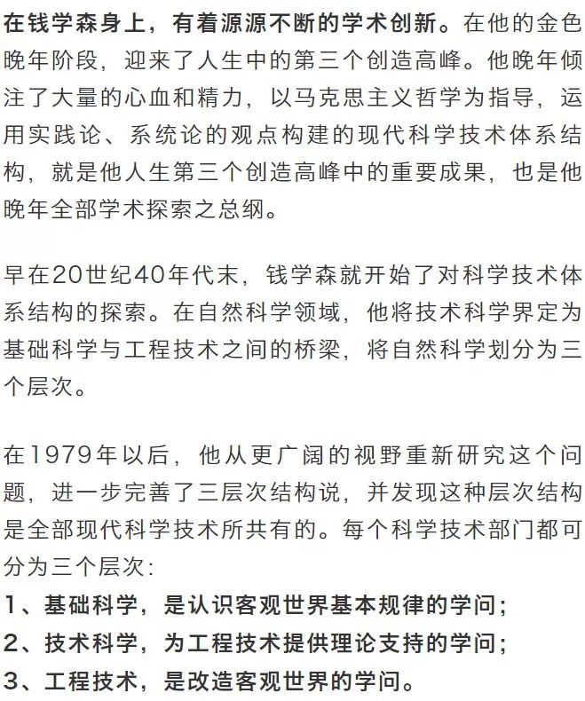 弘扬科学家精神 重温钱学森故事之二