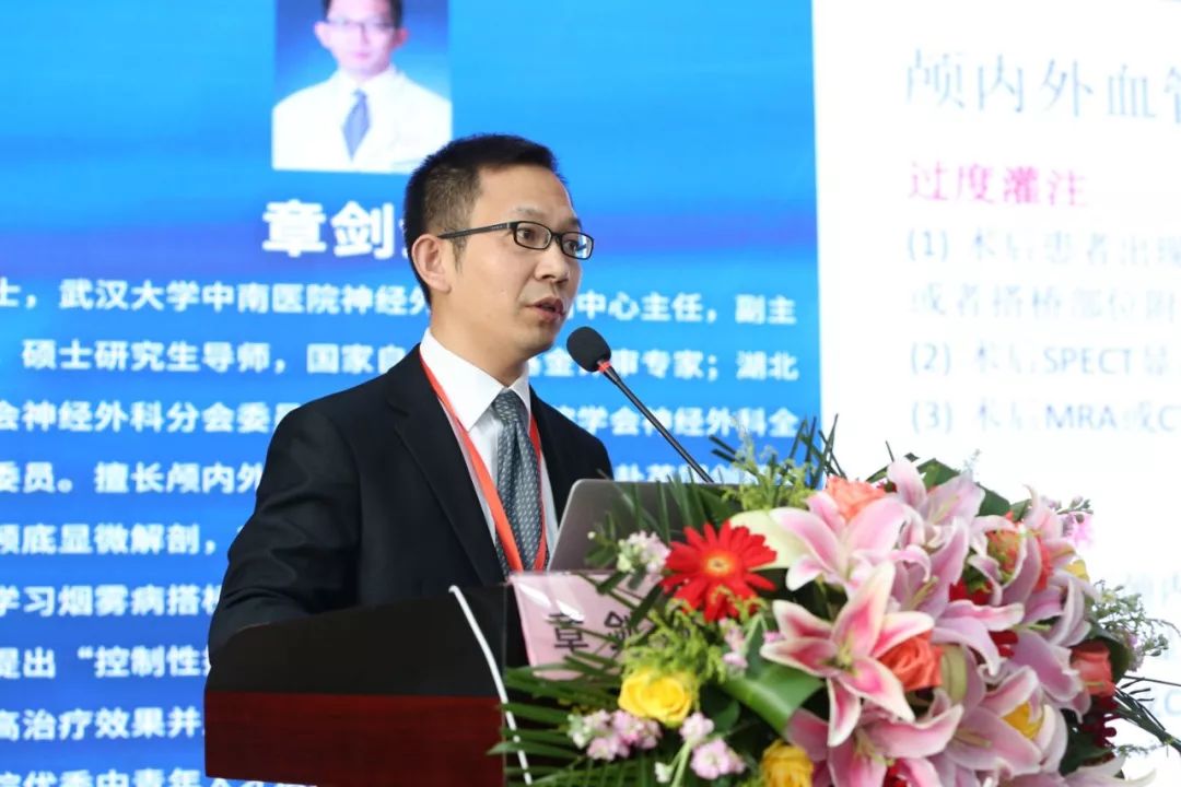 聚焦前沿中外脑血管病专家齐聚江城共议烟雾病临床新进展