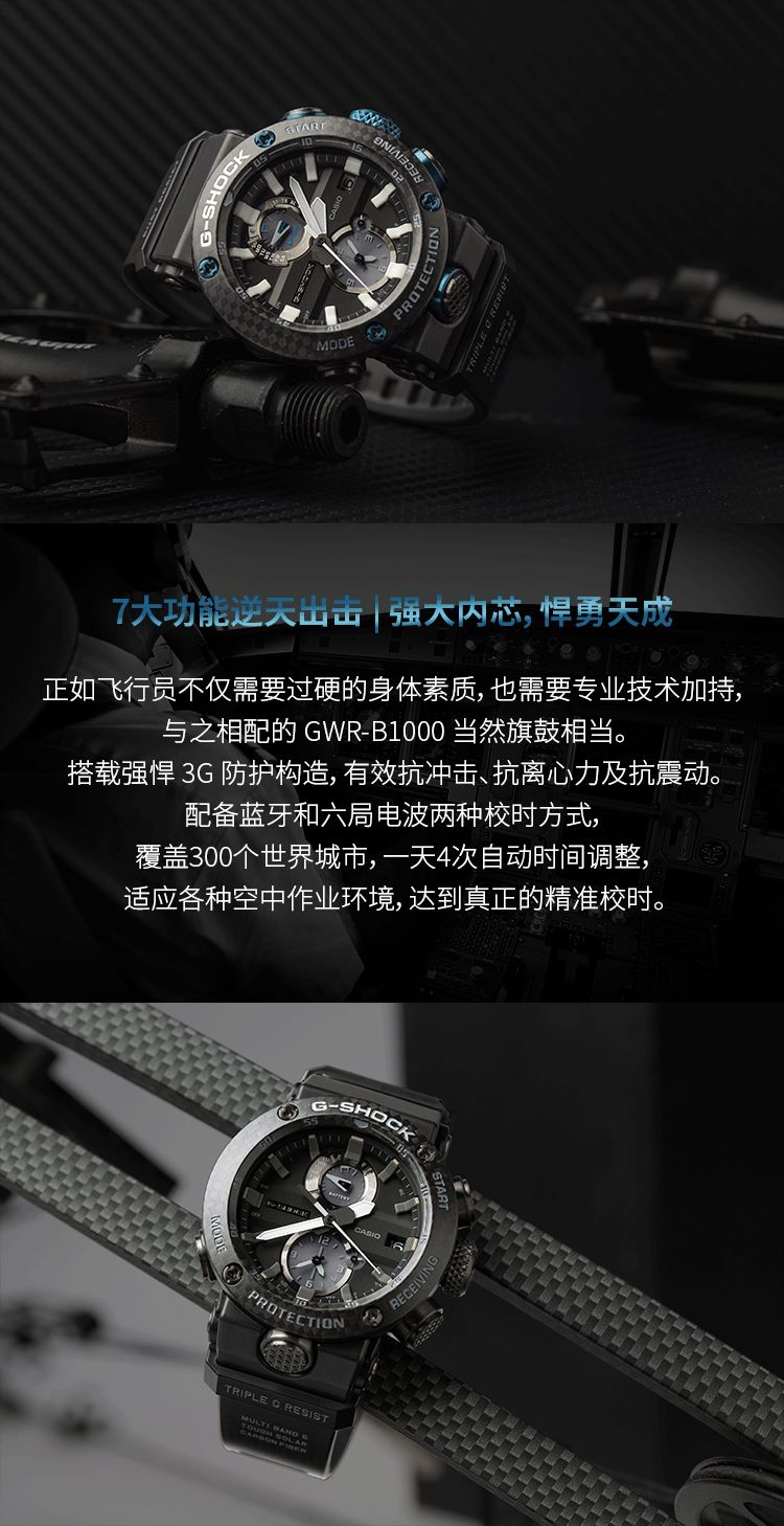 卡西欧gshock空之勇者革新进化挑战天际