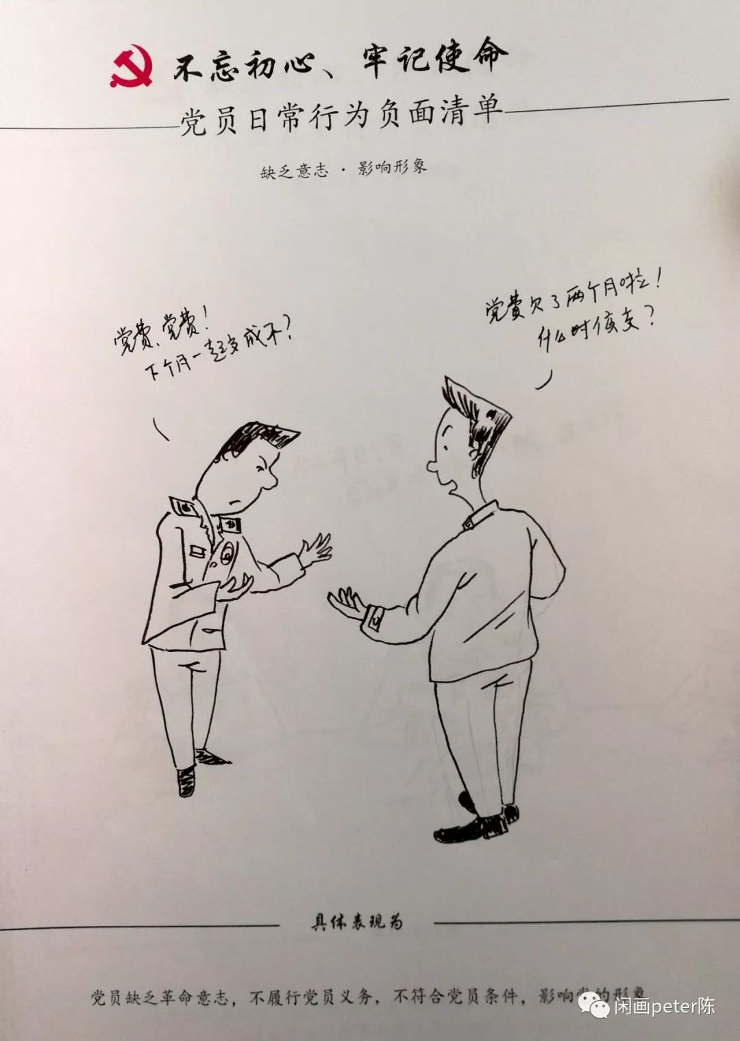 不忘初心牢記使命黨員日常行為負面清單