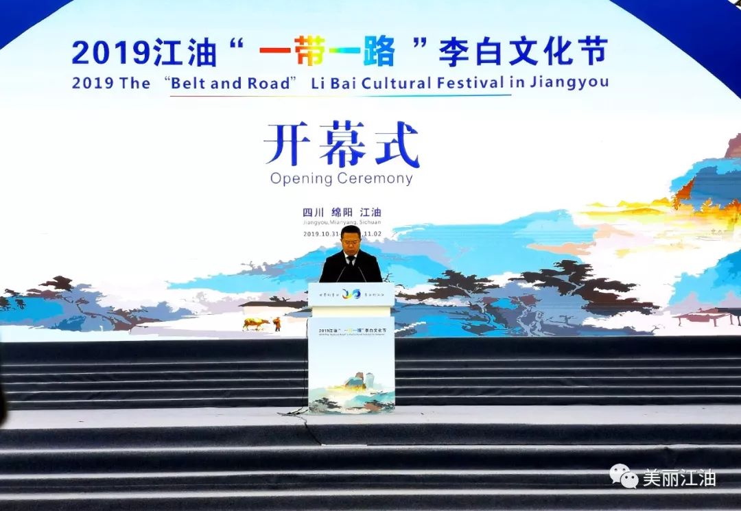 重磅2019江油一带一路李白文化节开幕
