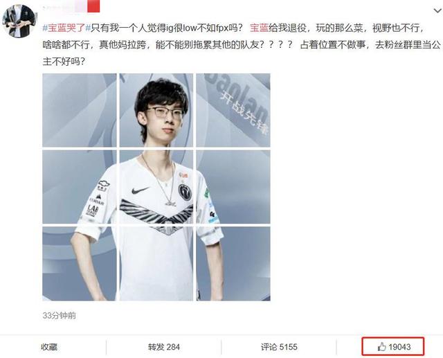 ig告别s9后宝蓝哭了登上热搜一条微博33分钟被点赞19043次