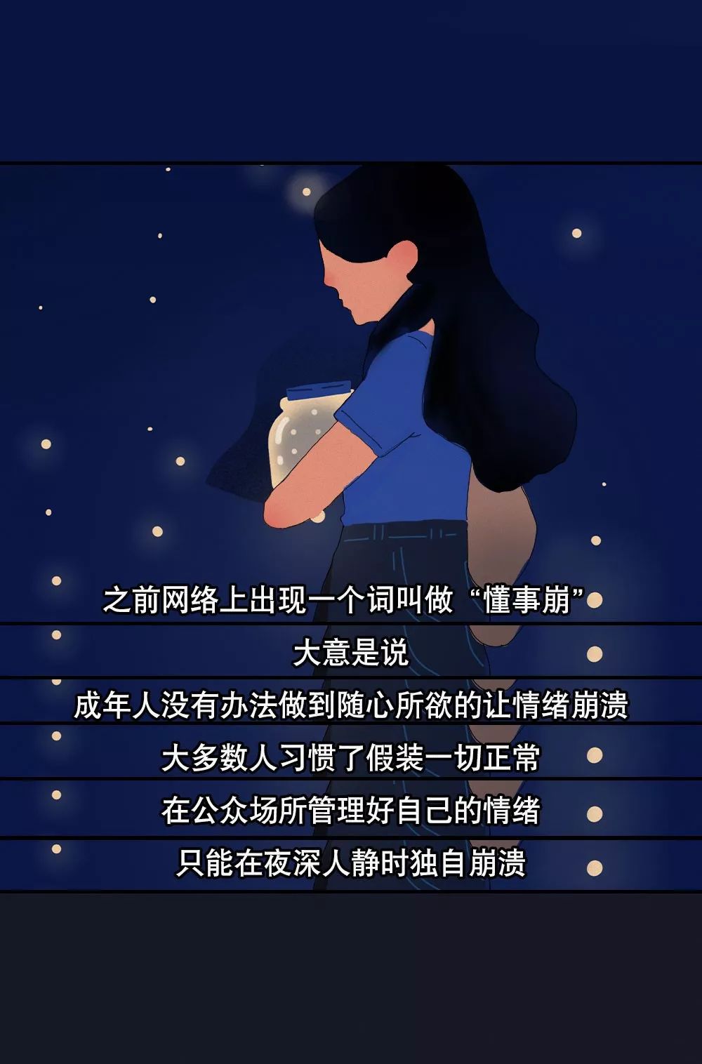 成年人最大的谎言: 我很好