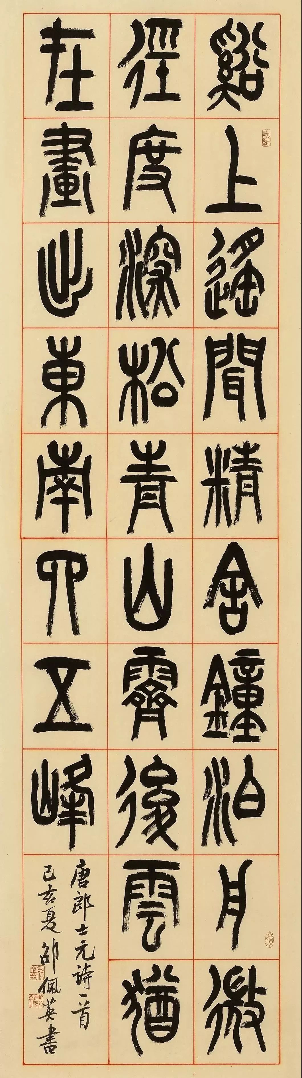 关注2019中国书法家协会篆书委员最新作品展