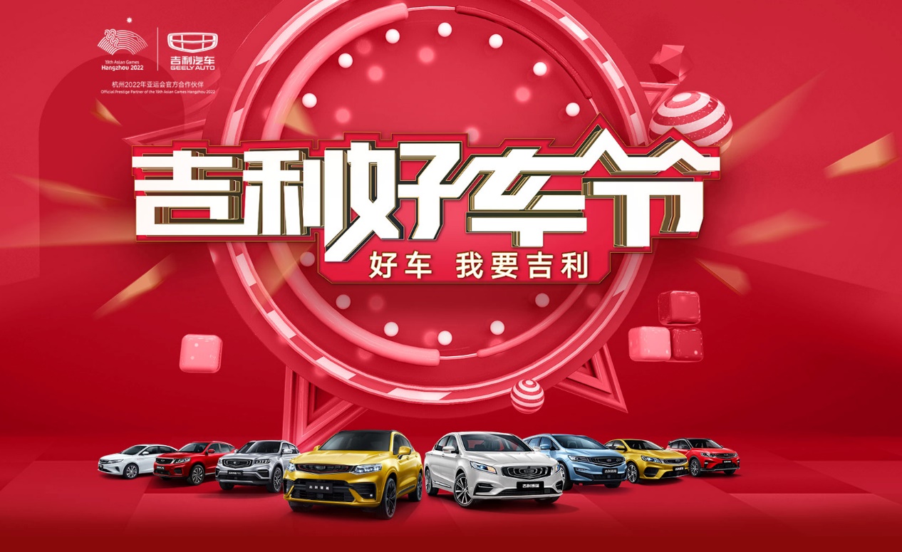 0元秒远景,1元抵5万购车金 "吉利好车节"双11抢购攻略出炉