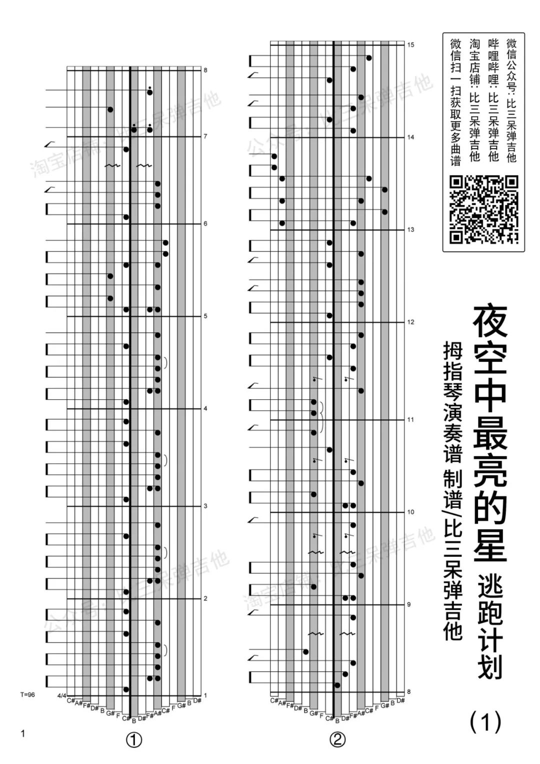 夜空中最亮的星拇指琴演奏谱