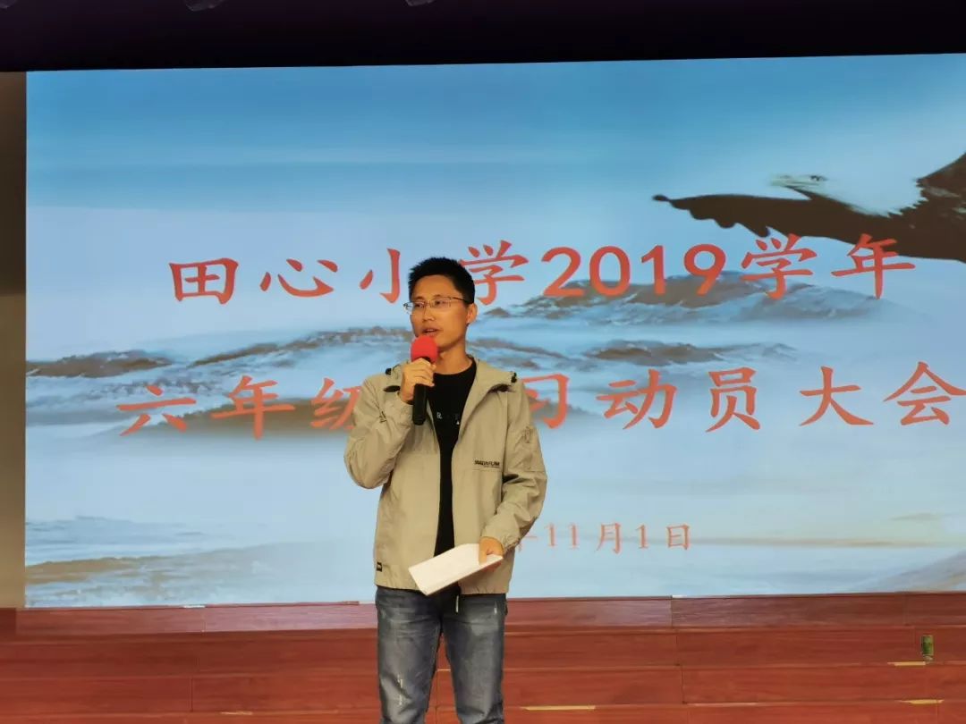 "长风破浪会有时,直挂云帆济沧海" —田心小学召开六年级学习动员大会
